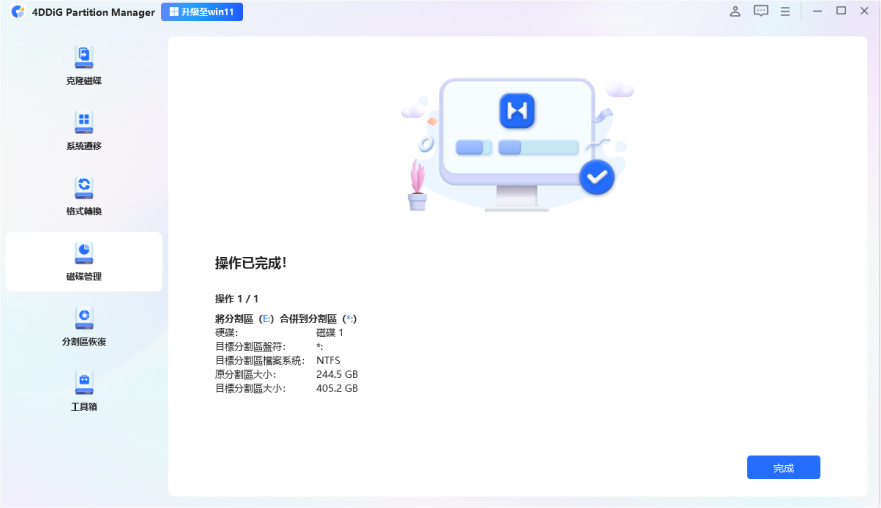 等待分割區大小按預期進行調整