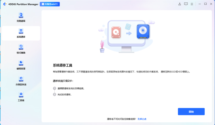 partition manager guide step 1