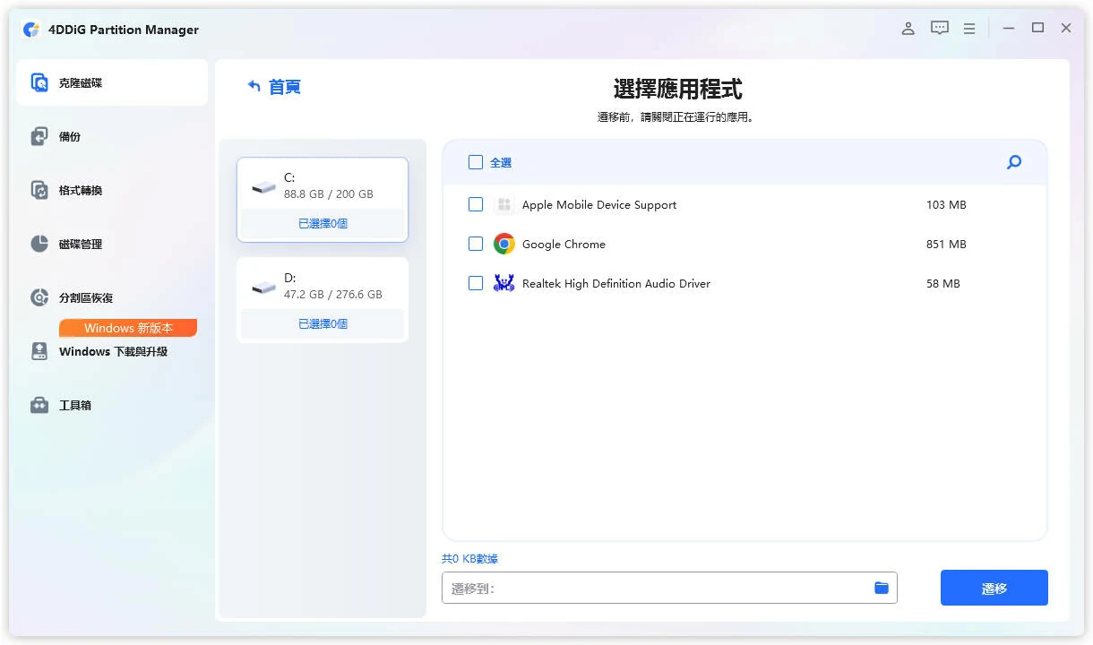 select applications and target path