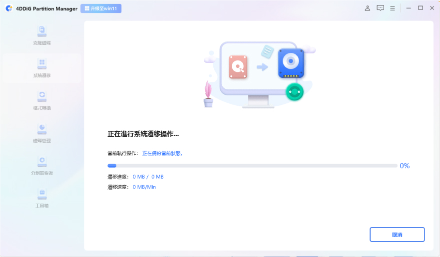 partition manager guide step 2