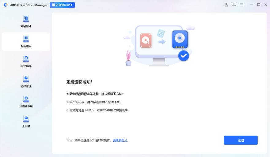 等待操作完成