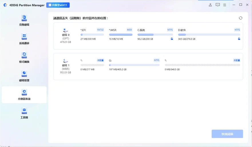 點擊「快速掃描」繼續
