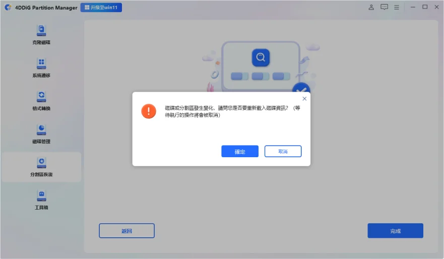 點擊「開始恢復」