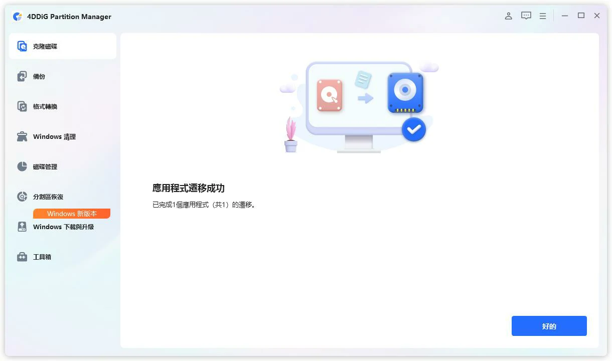 migrate programs successfully