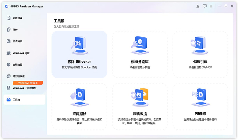 點選「解除 BitLocker」