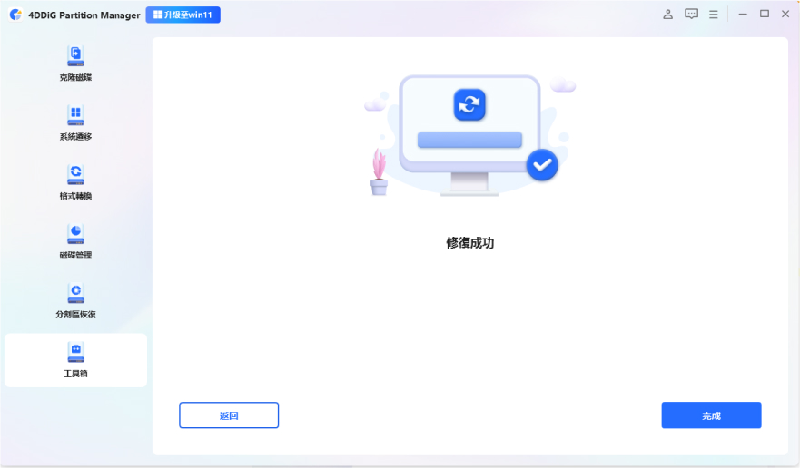 點擊「完成」