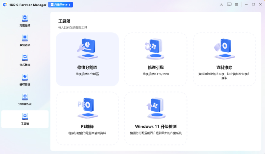 選擇「修復分割區」