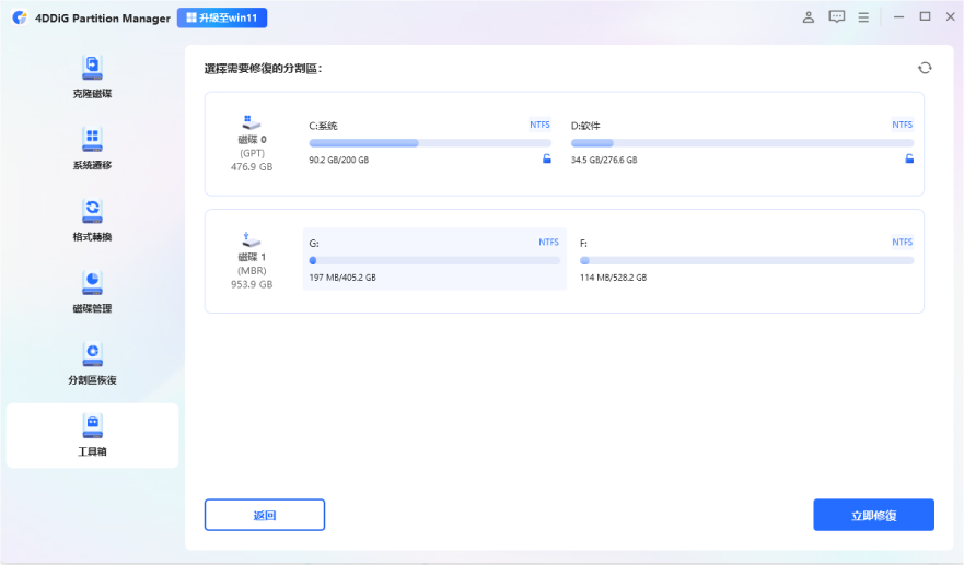 點擊立即修復按鈕