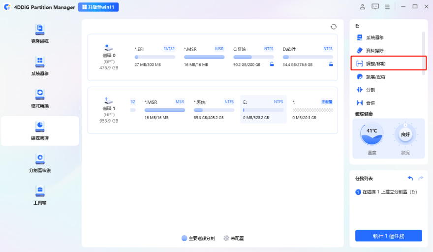 點擊右側選單中的「調整/移動」
