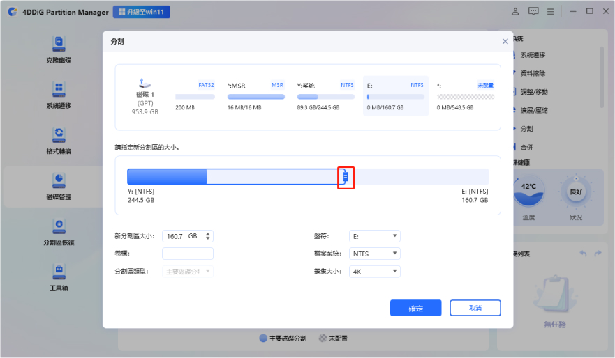 拖曳所選分割區的邊框以變更其大小