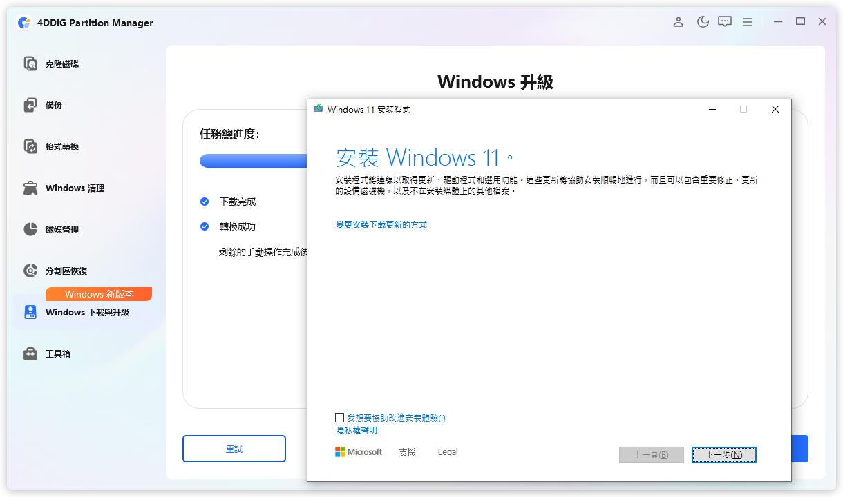 安裝與設定 win11