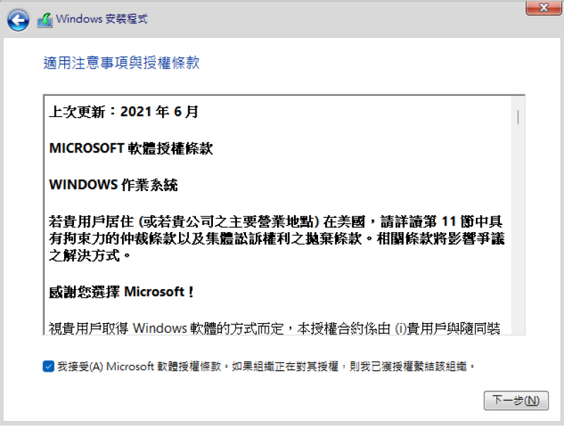 輸入Windows產品密鑰