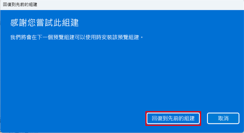 選擇「回復到Windows 10」