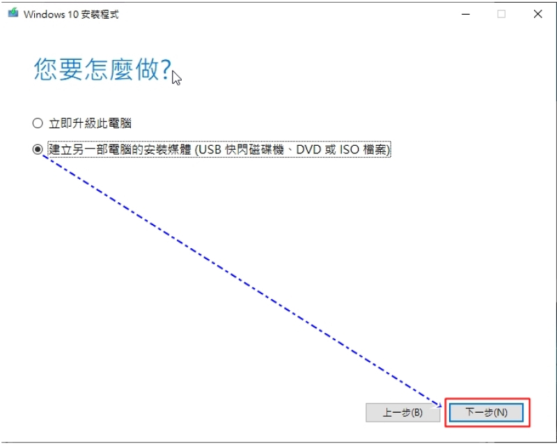 選擇「建立另一台電腦的安裝媒體」