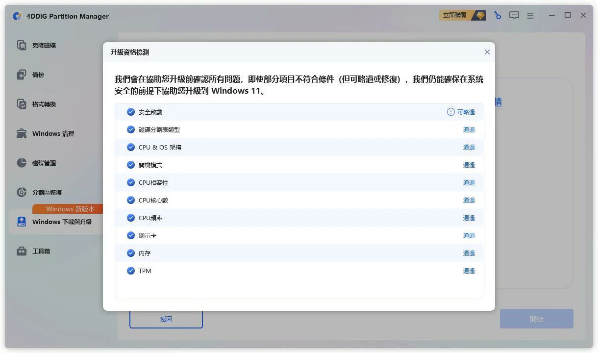 tpm not meet the requirements click next to bypass