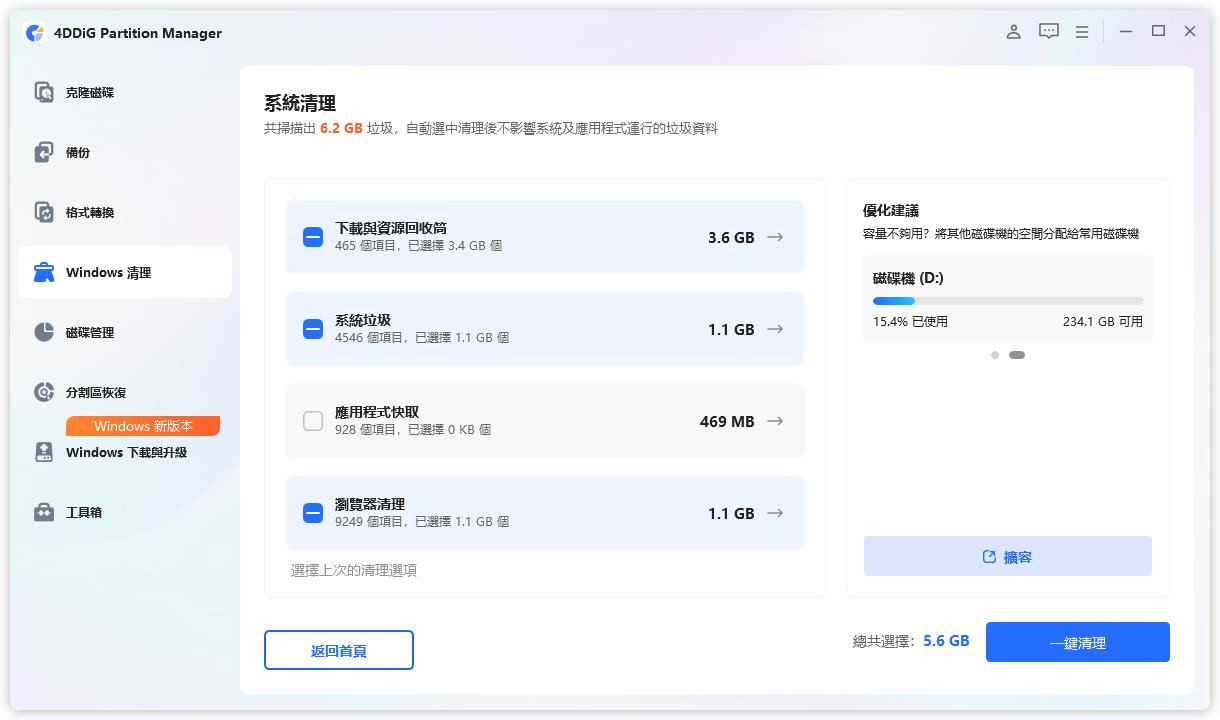 垃圾檔案掃描完成畫面