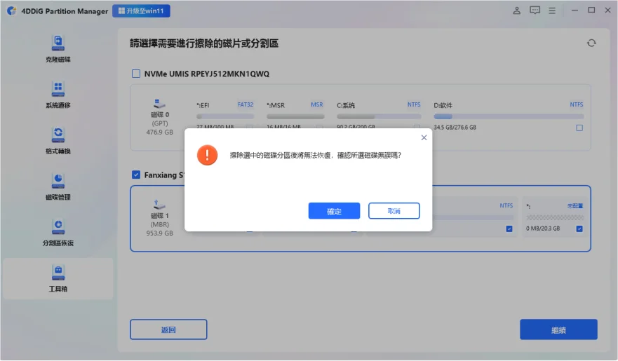 點擊「確定」按鈕繼續