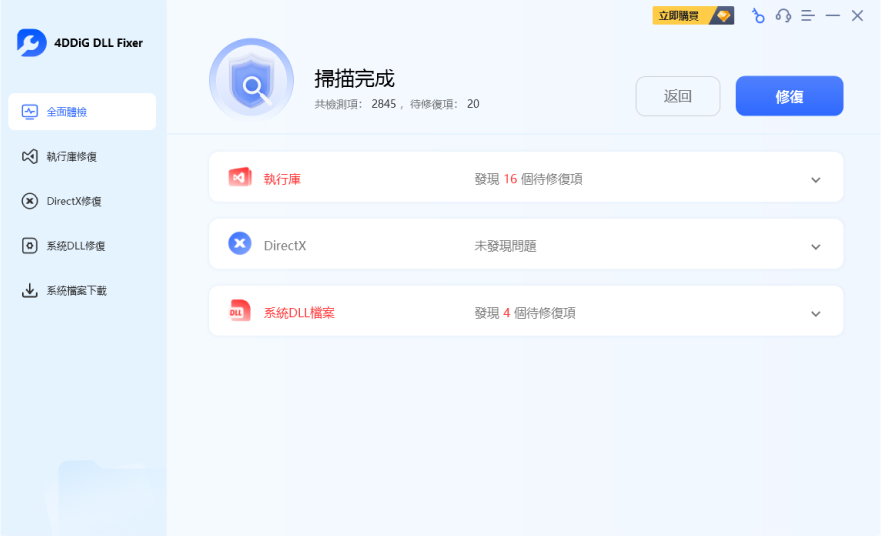 使用dll-fixer-step-2