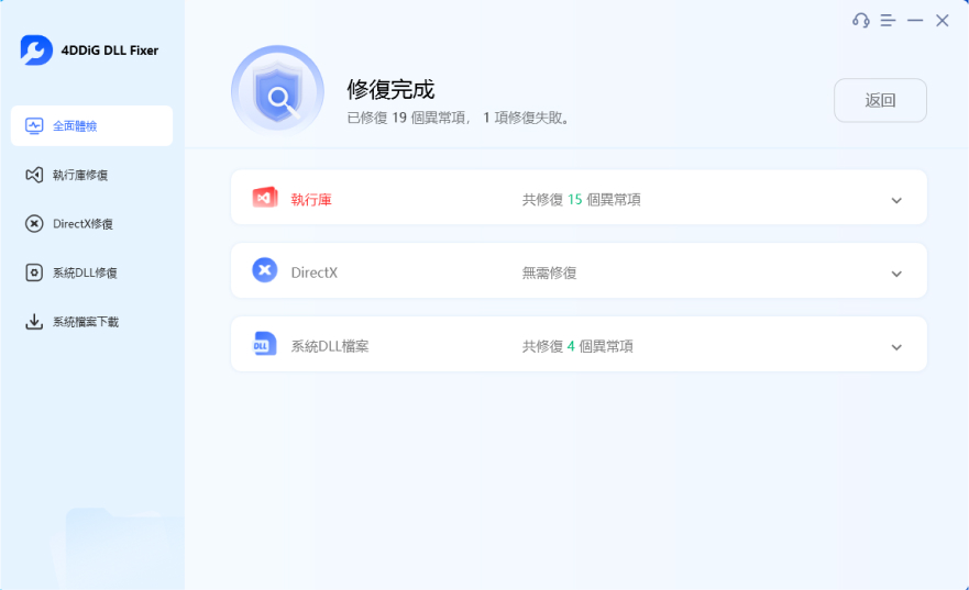 使用dll-fixer-step-3