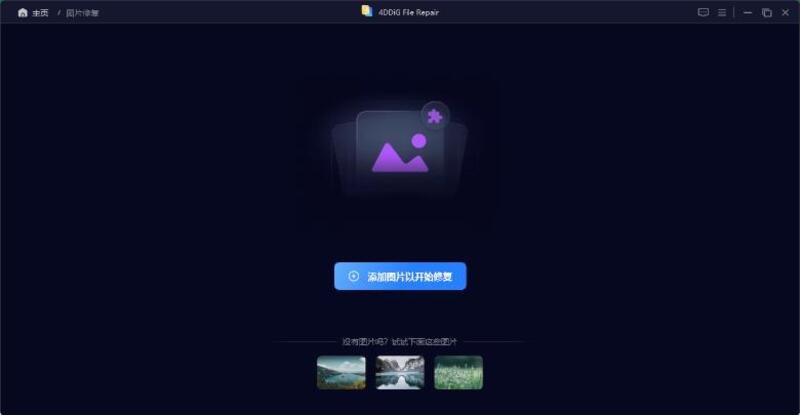 選擇需要修復的照片