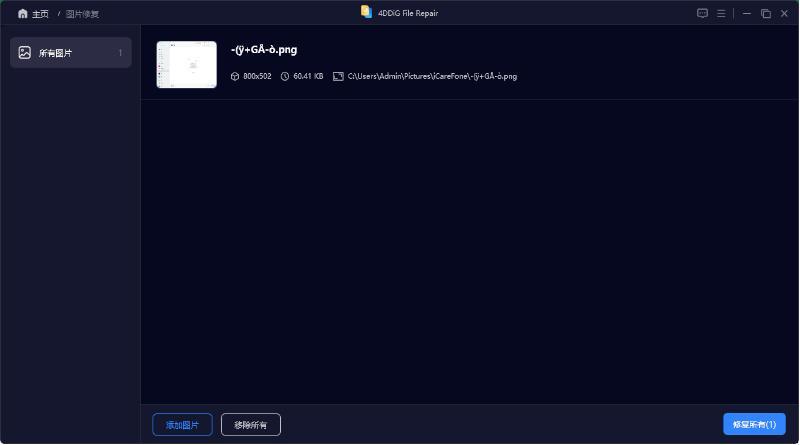 照片修復完成界面