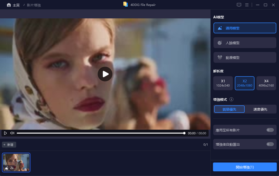 select ai model for enhancing videos
