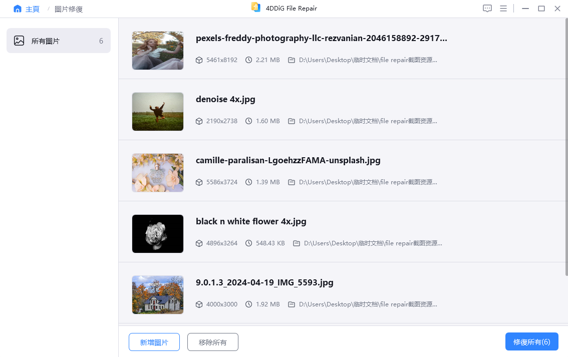 4DDiG照片修復選擇步驟