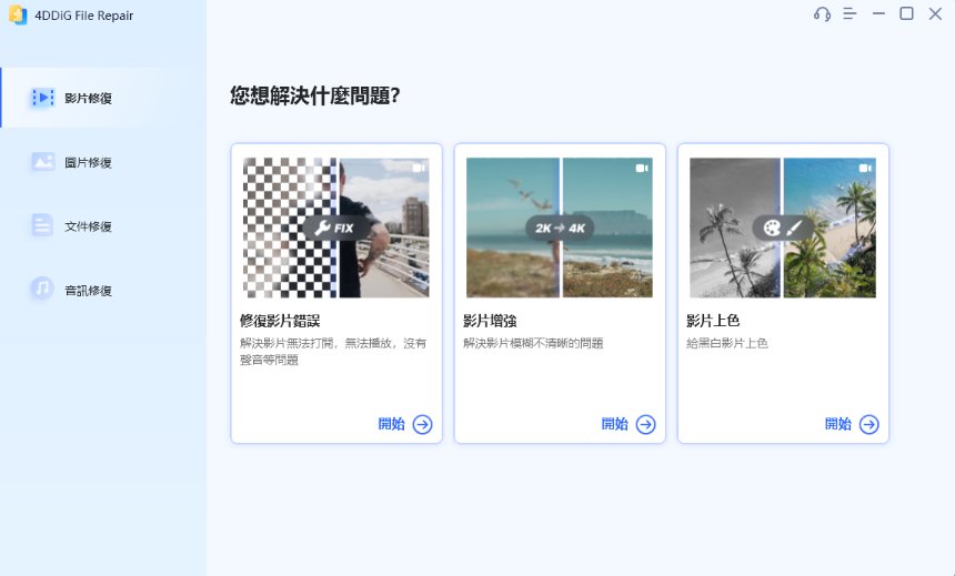 4ddig file repair homepage