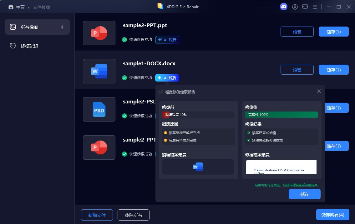 how to repair corrupted files step 2
