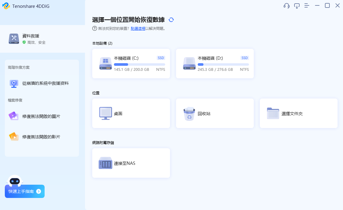 4ddig data recovery guide step 1