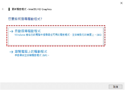 選擇「自動搜尋驅動程序」