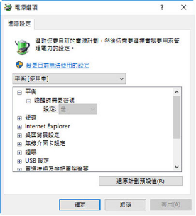 搜尋並開啟「編輯電源計畫」