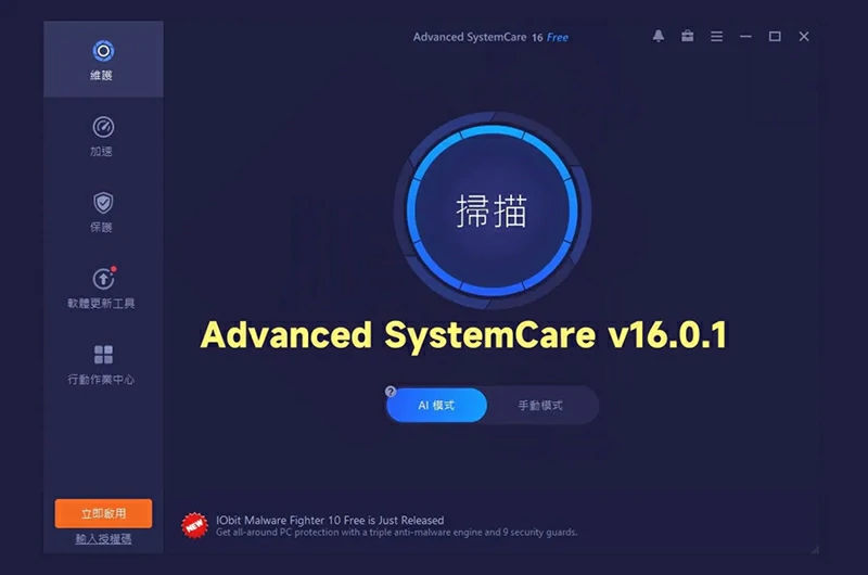 advanced-systemcare
