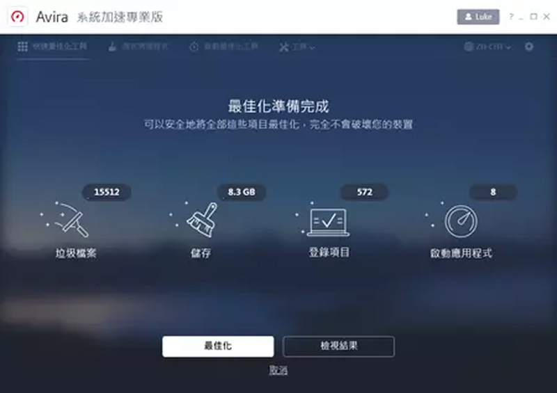 Avira Optimizer軟體介面