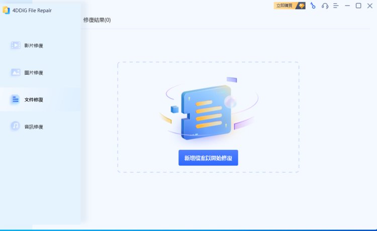 添加損壞的檔案