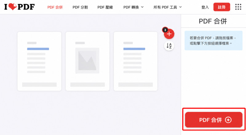 拖曳調整 PDF 頁面順序並執行合併 PDF