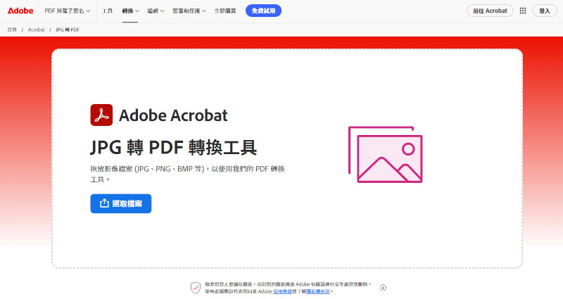 使用 Adobe Acrobat 將圖片轉成 PDF