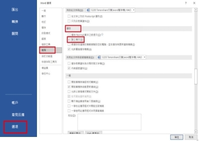 始終建立備份副本