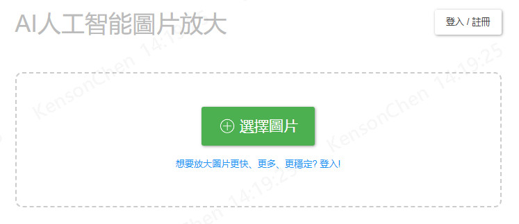 Bigjpg 線上影像高清化工具