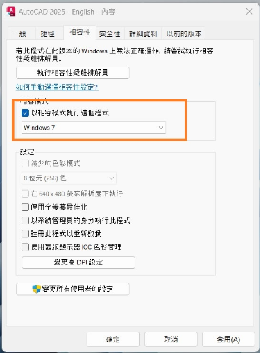 更改運行兼容性