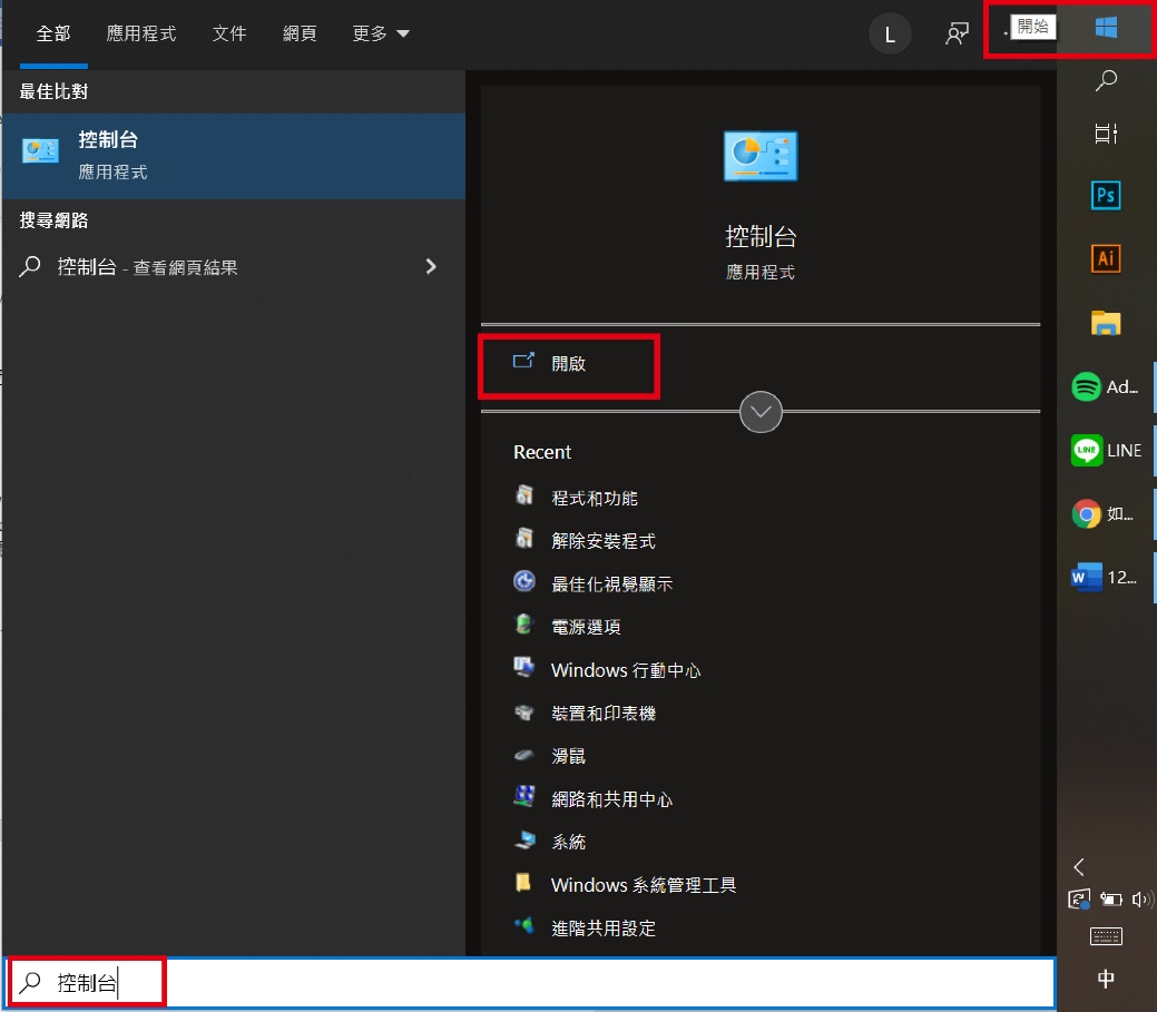 開啟控制台
