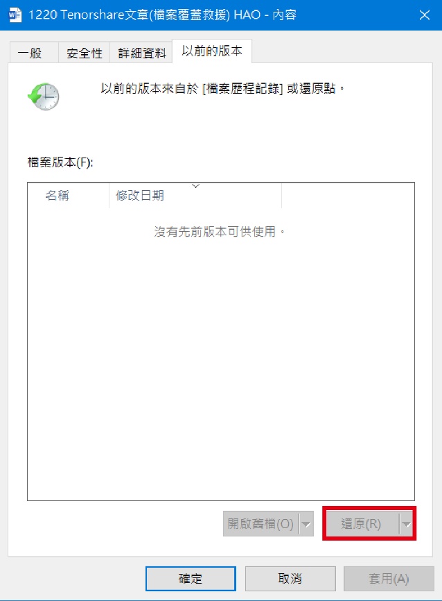 點擊「還原」按鈕
