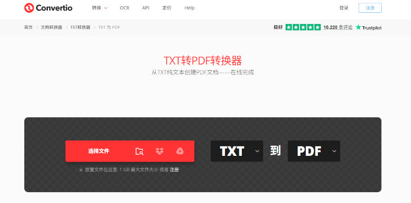 點擊「選擇檔案」上傳TXT檔