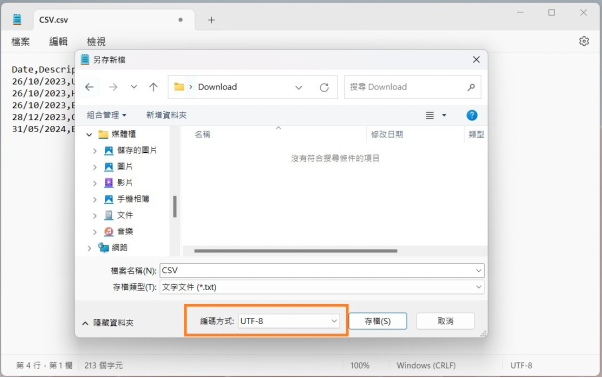 使用記事本還原亂碼 CSV 檔