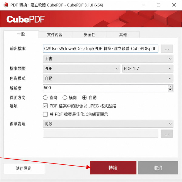 點擊CubePDF「轉換」
