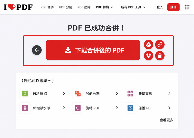 下載合併後的 PDF 檔案