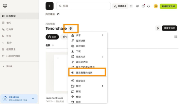 點擊「顯示已刪除檔案」還原檔案