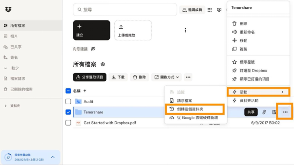 使用倒轉功能恢復 Dropbox 刪除資料
