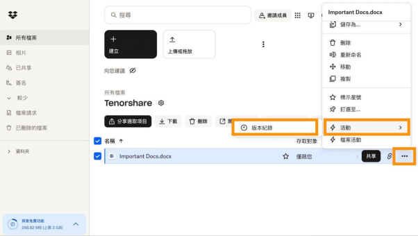 透過版本歷史記錄恢復 Dropbox 不見資料