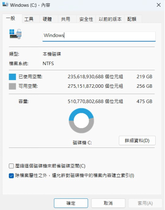 檢查電腦存儲空間